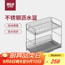 无印良品（MUJI）不锈钢 双层沥水篮 厨房置物架碗架台面碗碟架水池收纳架