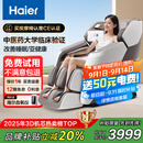 海尔（Haier）按摩椅家用全身太空舱零重力2025十大品牌电动智能按摩沙发椅摇摇椅教师节礼物实用H3-317-WU1