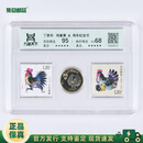 【集总】2016-2025生肖邮票纪念币组合邮币套装评级封装生日祝福 2017鸡年生肖邮币套装