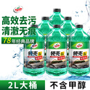 龟牌（Turtle Wax）硬壳玻璃水0度汽车去油膜强力去污除虫胶鸟粪雨刮水通用2L*6瓶