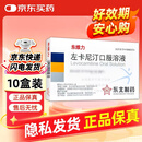 [东维力]左卡尼汀口服溶液 10ml:1g*6支 10盒装 正品好药