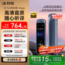 科大讯飞AI录音笔Magic 录音转文字同声转译会议纪要 专业录音取证设备小型录音神器 Hi-Res高清长续航