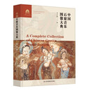 中国石窟音乐图像大典