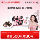 东阿阿胶桃花姬阿胶糕75g即食阿胶糕礼盒营养品送礼送长辈倪妮推荐