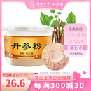 【上市企业 】云南七丹 丹参粉超细粉90g/瓶 粉质细腻正品包邮 【拍2发3】丹参粉90g*1瓶