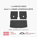特斯拉（Tesla）官方 Model Y L 全天候后备箱垫+后排座椅后防尘保护垫