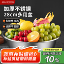 美厨（maxcook）不锈钢盆洗菜盆调料盆和面盆 加大加厚味斗28cm 拌沙拉MCWA-016