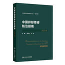 中国抑郁障碍防治指南（2025版）