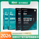 新东方 【正版直发】剑桥通用五级考试KET官方真题新题型1+2+3青少版含答案和超详解解析2025剑桥英语登基入门考试备考资料书籍外研社正版 【4册】模考题精讲精练+真题（1+2）