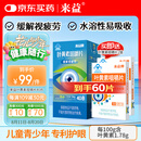 来益（Laiyi）叶黄素咀嚼片40片 水溶性浙江医药缓解视疲劳眼睛干涩儿童中老年