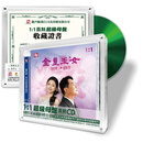 签名带编号 金童玉女之缘 刘亮鹭&杨紫柔 男女对唱高音质发烧碟 1:1超级母盘直刻CD