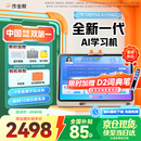 作业帮AI学习机P50国家补贴15% AI超级老师1对1精准教学 平板电脑小学到高中学练一体家教机12.2''6+256G