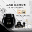 赫莲娜HR黑绷带面霜50ml礼盒保湿修护抗皱护肤品化妆品生日礼物送女友