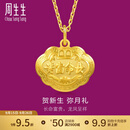 周生生富贵如意宝宝长命锁 黄金吊坠金锁足金挂坠不含项链 09300P计价 3.39克(含工费100元)