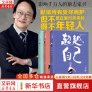 【正版包邮】刘墉青春励志修炼手册珍藏三部曲 肯定自己+超越自己+创造自己 全3册 接力出版社 新华书店旗舰店励志与成功图书书籍 图书