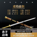 先锋鹰（XIANFENGYING）退伍纪念品龙泉火龙宝剑唐横刀剑未开刃戎归之剑 赤子战魂 京仓