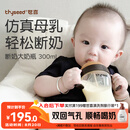 世喜奶瓶6个月以上宝宝ppsu仿母乳断奶奶嘴婴儿300ml带重力球手柄