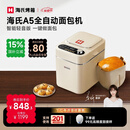 海氏（Hauswirt）A5全自动面包机家用多功能智能早餐和面发酵烘焙烤吐司三明治机国家补贴 奶米白【限时国补】