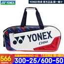 YONEX尤尼克斯羽毛球包双肩包背包手提包大容量3支6支国家队款大赛包yy BA02331WEX  白/红 单肩包 6支装