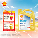 壳牌（Shell）长效冷却防冻液水箱宝  -45℃ 4L 养车保养