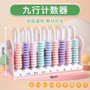 九行计数器 全国通用 儿童教具 算数启蒙