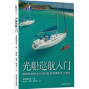 ASA104光船巡航入门