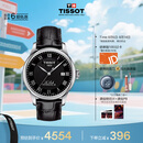 天梭（TISSOT）龚俊同款手表 力洛克系列男表 瑞士自动机械皮带七夕礼物送男友
