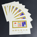 JT邮票JT小型张大全奔马爱科学大会长城山茶花齐白石荷花原胶原票 J25M全国科学大会