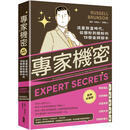 预售 专家机密：流量致富时代，从圈粉到铁粉的19个脚本【经典珍藏版】 出版 罗素．布朗森 港台原版书