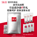SK-II前男友面膜10片抗皱补水sk2化妆品全套护肤品套装礼盒生日礼物女