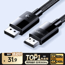 绿联DP线1.4版8K高清4K/2K240HzDisplayPort适用电脑显卡接显示器电竞视频连接线1.5米兼容DP1.2 25954
