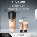 M.A.C【油皮的神】魅可全新升级无瑕粉底液持久#N12 生日礼物女