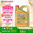 嘉实多（Castrol）极护智E版 全合成机油 汽机油润滑油 5W-30 SP/C2 4L 汽车保养