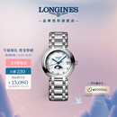 浪琴（LONGINES）赵丽颖推荐 瑞士手表 心月系列 月相石英 女表七夕礼物L81154876