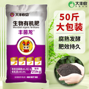 大丰收丰创严选丰菌龙生物有机肥果树蔬菜改善板结促根发展微生物菌肥改土生根肥 25kg*40袋