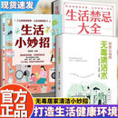 【官方正版】生活小妙招 无毒清洁术 用无毒的清洁用品 打造一个健康的生活环境书籍 【超值三本】清洁术+小妙招+禁忌大全 【全新正版】