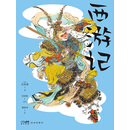 西游记（青少版）