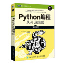 二手Python编程 从入门到实践95新