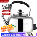 美厨（maxcook）电水壶 304不锈钢烧水壶 6L加厚中式鸣音 防干烧TB-Z26