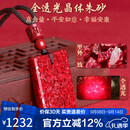 石玥珠宝中号全透光晶体朱砂无事牌吊坠本命年蛇年护身符项链挂件男女士款