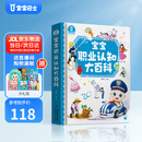 【点读绘本回购】宝宝巴士jojo点读笔绘本(不含笔)早教机宝贝赳赳绘本幼儿启蒙认知故事书籍儿童生日礼物 【职业认知大百科】1-3岁