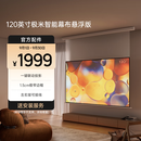 极米120英寸智能光子悬浮幕布 全新外观设计 智能联动 一键启动