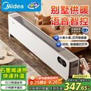 美的（Midea）【全屋升温】石墨烯踢脚线取暖器/语音家用暖风机/电热电暖器/浴室电暖气大面积速热烤火炉HDT22ZK
