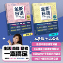 全能日语听说读写教程（初级上下）套装(中日文)  商务印书馆 顺丰包邮