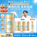安热沙（Anessa）【采销直播间】新一代小金瓶防晒乳60mL王嘉尔同款七夕礼物