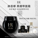 赫莲娜HR黑绷带面霜50ml保湿修护抗皱护肤品化妆品七夕情人节礼物送女友