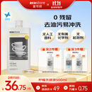宜可诚Ecostore柠檬洗碗液500毫升温和护手