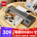 得力家用办公a3/a4照片塑封机过塑机可用a3及以下塑封膜商用相片过胶压膜机封膜机覆膜机全金属机身