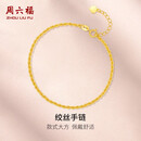 周六福18K黄金手链麻绳链彩金手链520礼物送女友 KH075987 16+2cm