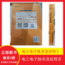 【48小时内发货】电工电子技术及应用/1虞莉娟 杨胤铎 武汉理工大学出版社 9787562967859 商城正版 电工电子技术及应用+ 1+2
